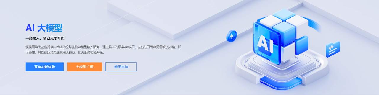 AI聚合平台
